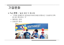 사우스 웨스트 항공, 대한항공 기업비교-16