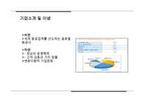 사우스 웨스트 항공, 대한항공 기업비교-20
