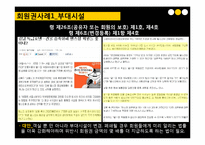 [관광학] 관광숙박업의 관광법규 사례 연구-6