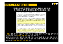 [관광학] 관광숙박업의 관광법규 사례 연구-7