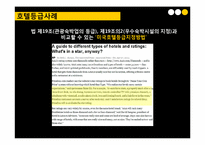[관광학] 관광숙박업의 관광법규 사례 연구-8