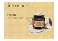 [경영학] 이니스프리의 내외부 환경 분석 및 전략 제안-6