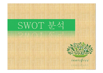 [경영학] 이니스프리의 내외부 환경 분석 및 전략 제안-14