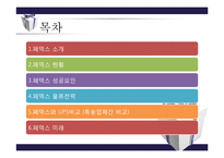 [물류관리] 페덱스의 성공요인과 물류전략 분석-2