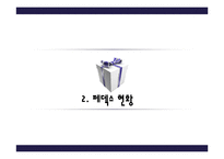 [물류관리] 페덱스의 성공요인과 물류전략 분석-6