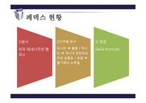 [물류관리] 페덱스의 성공요인과 물류전략 분석-7
