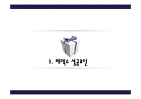 [물류관리] 페덱스의 성공요인과 물류전략 분석-9
