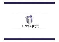 [물류관리] 페덱스의 성공요인과 물류전략 분석-11