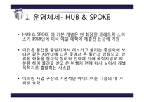 [물류관리] 페덱스의 성공요인과 물류전략 분석-12
