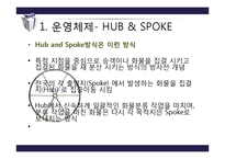 [물류관리] 페덱스의 성공요인과 물류전략 분석-15