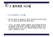 [물류관리] 페덱스의 성공요인과 물류전략 분석-17