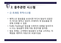 [물류관리] 페덱스의 성공요인과 물류전략 분석-18
