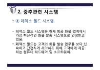 [물류관리] 페덱스의 성공요인과 물류전략 분석-20
