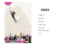 [경영학] 소셜 데이팅 사업 계획-2