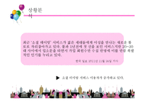[경영학] 소셜 데이팅 사업 계획-7