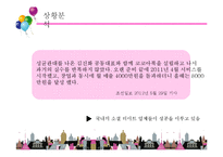 [경영학] 소셜 데이팅 사업 계획-8