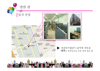 [경영학] 소셜 데이팅 사업 계획-12