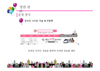 [경영학] 소셜 데이팅 사업 계획-13