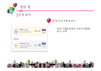 [경영학] 소셜 데이팅 사업 계획-14