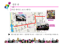 [경영학] 소셜 데이팅 사업 계획-17