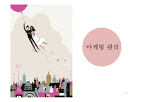 [경영학] 소셜 데이팅 사업 계획-18