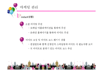 [경영학] 소셜 데이팅 사업 계획-20