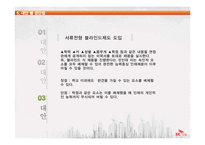 [인사관리] SK건설의 채용관리-10