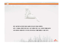 [인사관리] SK건설의 채용관리-12