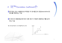 [마케팅조사론] 상관관계분석-5