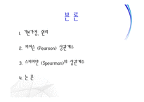 [마케팅조사론] 상관관계분석-7