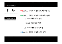 [국제금융] 그리스 재정위기 분석-2