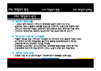 [국제금융] 그리스 재정위기 분석-5