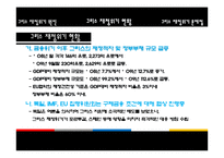 [국제금융] 그리스 재정위기 분석-6