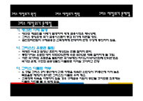 [국제금융] 그리스 재정위기 분석-7