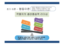 [경영학] GE 잭웰치의 리더십-9
