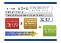 [경영학] GE 잭웰치의 리더십-10