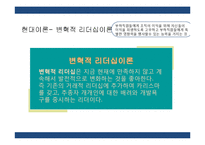 [경영학] GE 잭웰치의 리더십-11