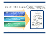 [경영학] GE 잭웰치의 리더십-12