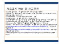 [경영학] GE 잭웰치의 리더십-17