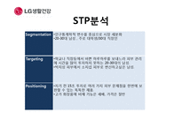 [마케팅] LG생활건강 남성 화장품 `보닌` 마케팅 전략-6