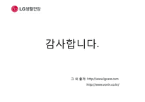 [마케팅] LG생활건강 남성 화장품 `보닌` 마케팅 전략-17