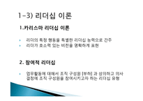 현대적 리더십과 정조의 리더십 평가-5