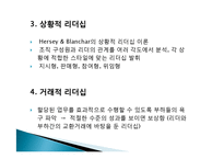현대적 리더십과 정조의 리더십 평가-6