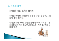 현대적 리더십과 정조의 리더십 평가-11