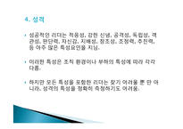 현대적 리더십과 정조의 리더십 평가-12