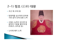 현대적 리더십과 정조의 리더십 평가-14