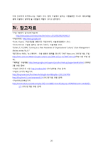 [조직론] 구글의 조직구조와 문화 분석-20