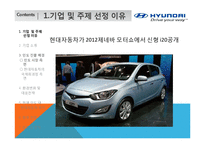 [국제경영] 현대자동차의 인도시장 진출-6