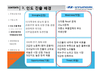 [국제경영] 현대자동차의 인도시장 진출-16