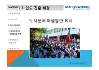 [국제경영] 현대자동차의 인도시장 진출-17